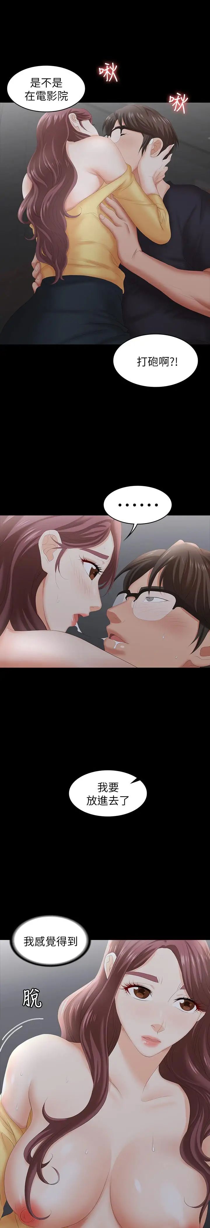 交換遊戲第23話-刺激的電影院約會