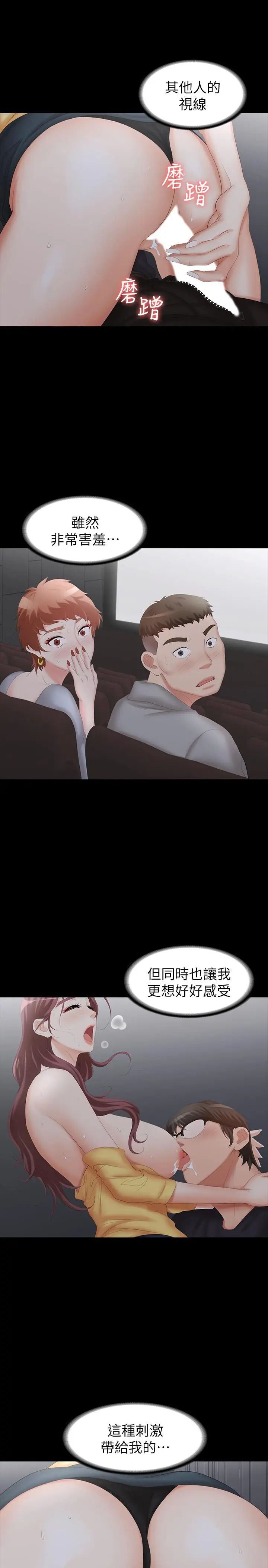 交换游戏第23话-刺激的电影院约会