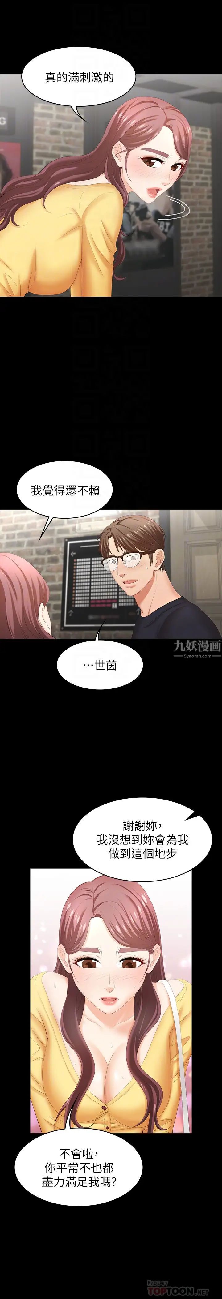 交換遊戲第24話-交換老婆過一晚