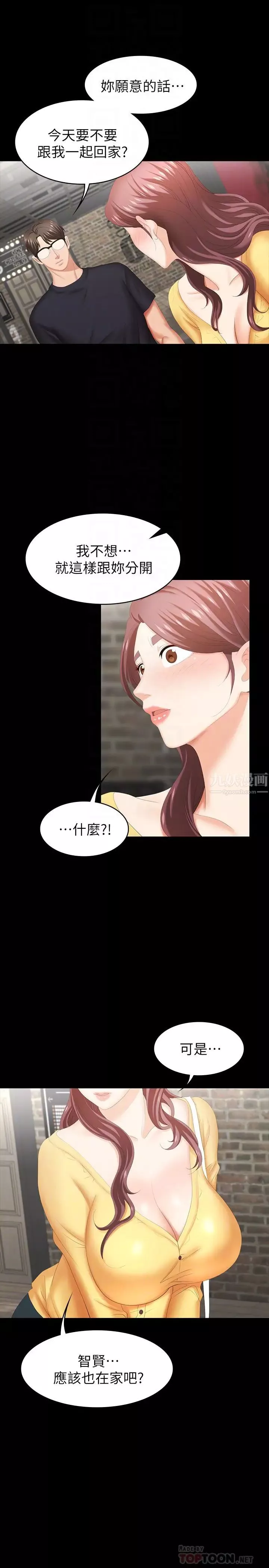 交換遊戲第24話-交換老婆過一晚
