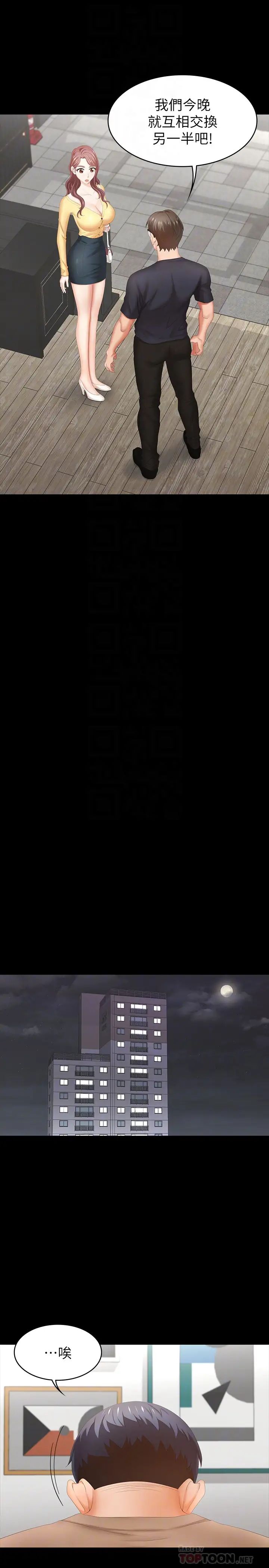 交换游戏第24话-交换老婆过一晚