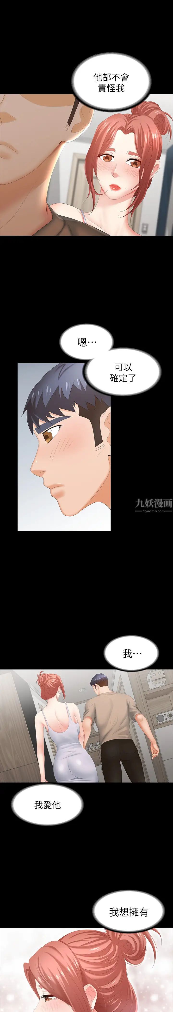 交換遊戲第24話-交換老婆過一晚