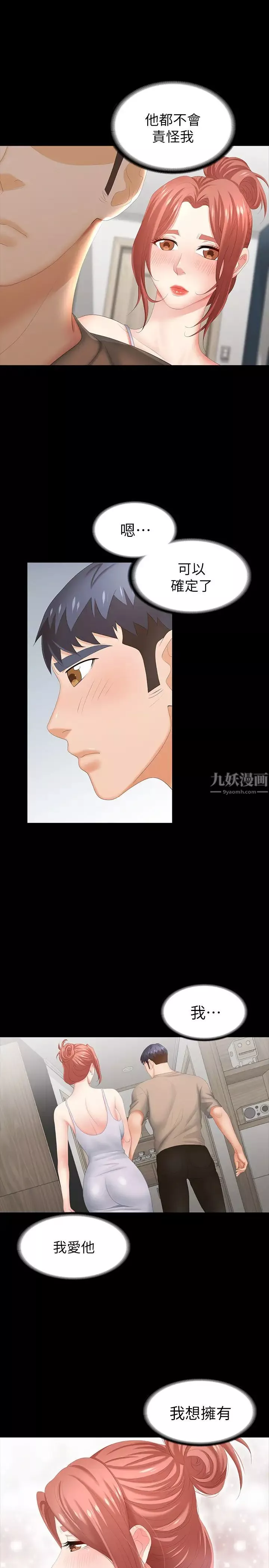 交換遊戲第24話-交換老婆過一晚
