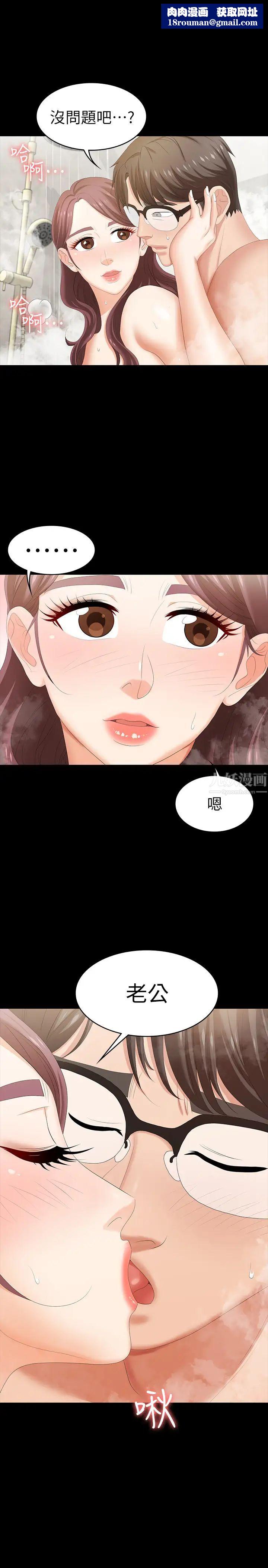 交换游戏第25话-徐教授令人意外的举动