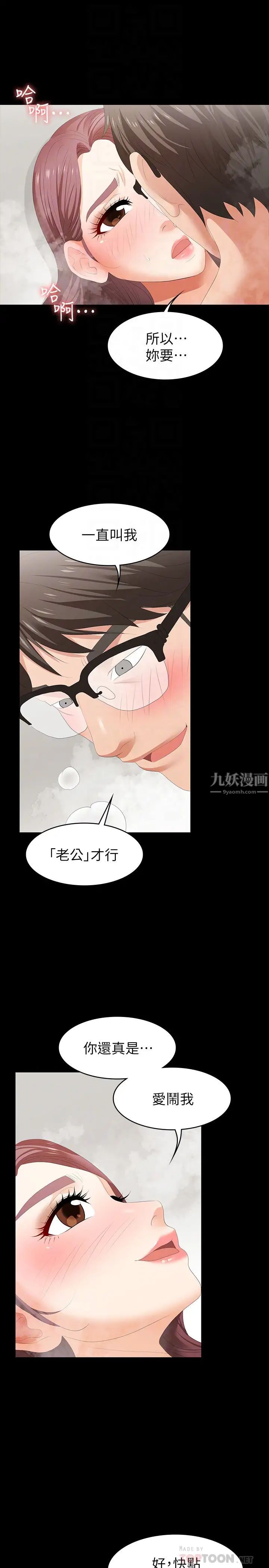 交換遊戲第25話-徐教授令人意外的舉動