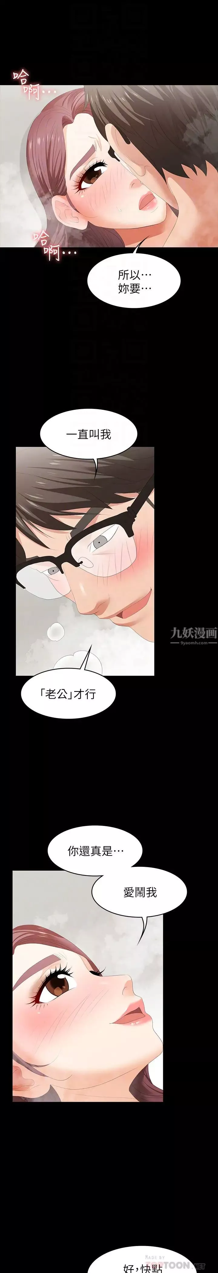 交换游戏-第25话-徐教授令人意外的举动 - 图片 16