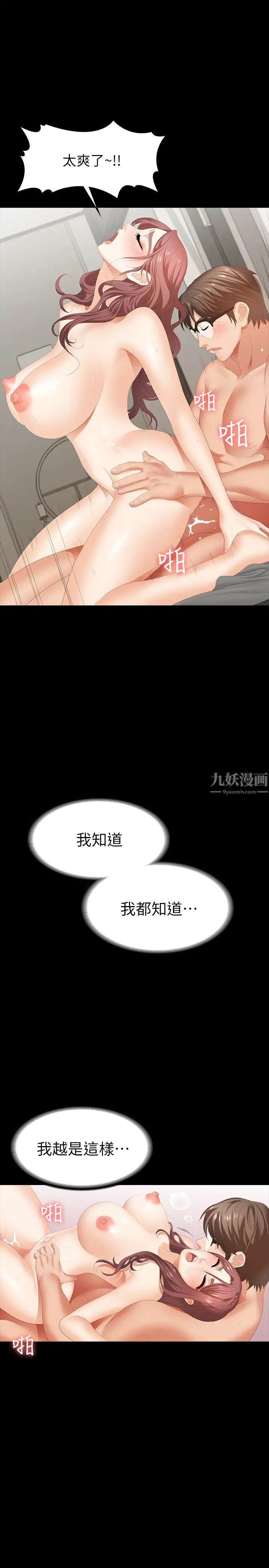 交換遊戲第25話-徐教授令人意外的舉動