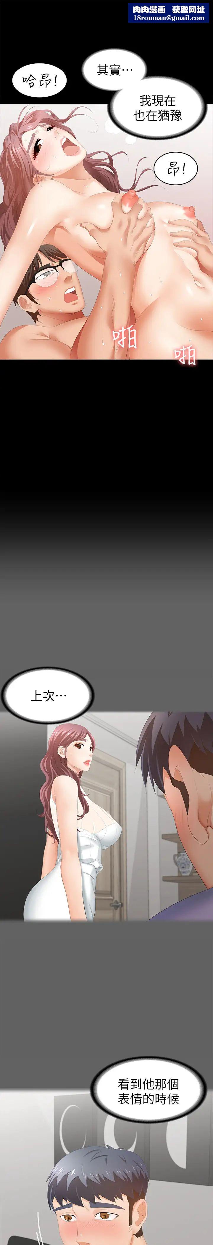 交換遊戲第25話-徐教授令人意外的舉動