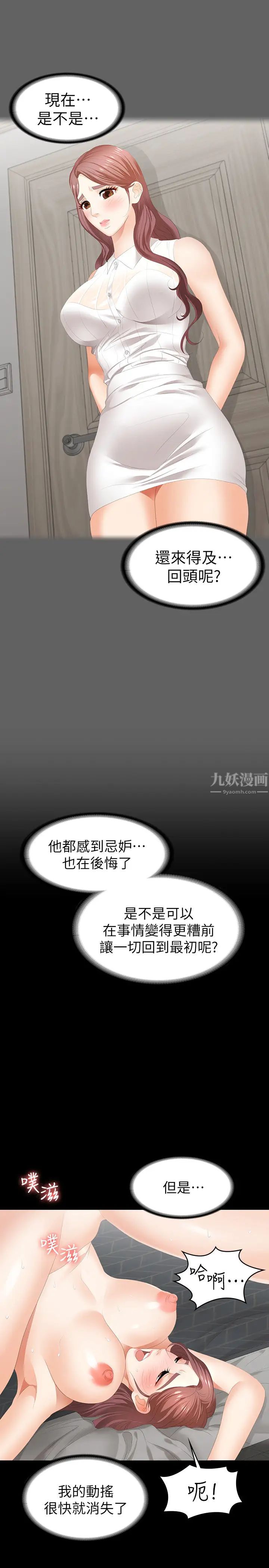 交換遊戲第25話-徐教授令人意外的舉動