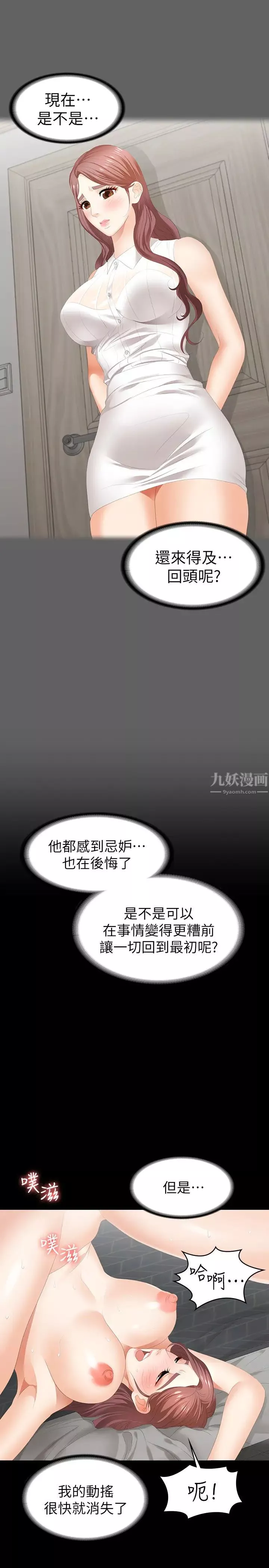 交换游戏-第25话-徐教授令人意外的举动 - 图片 26