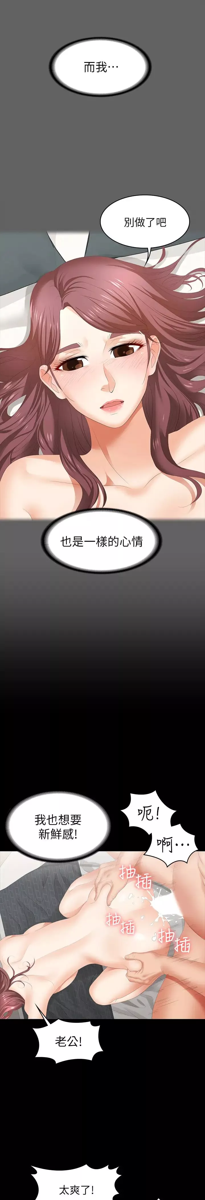 交换游戏-第25话-徐教授令人意外的举动 - 图片 32