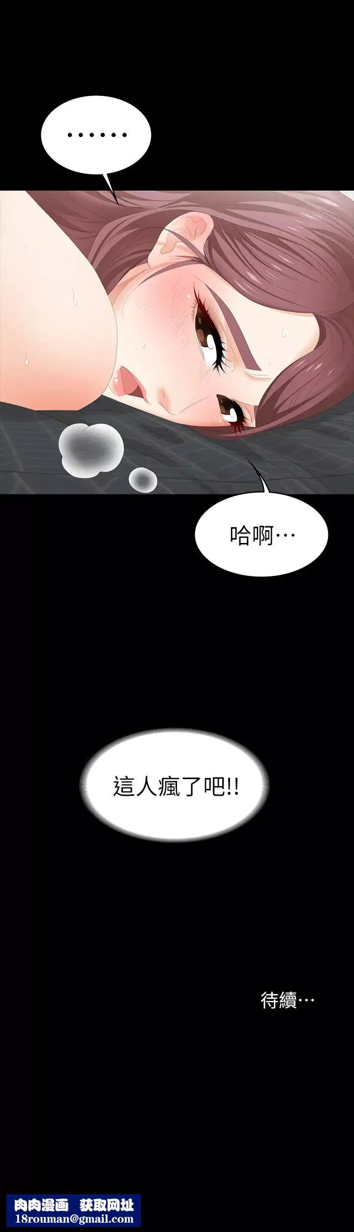 交換遊戲第25話-徐教授令人意外的舉動