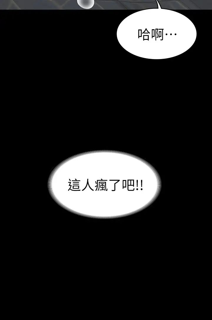 交换游戏第26话-一样的家,不一样的女人