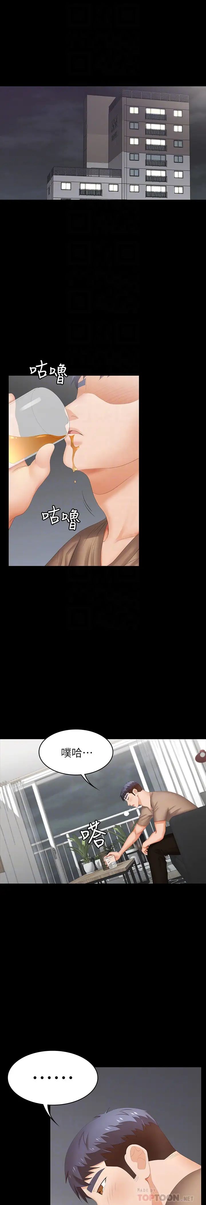 交换游戏第26话-一样的家,不一样的女人