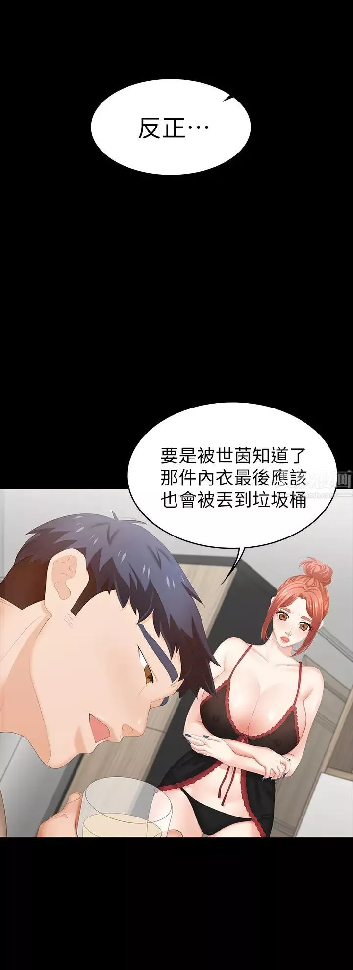 交换游戏-第26话-一样的家，不一样的女人 - 图片 9