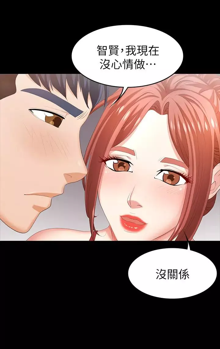 交換遊戲第26話-一樣的家，不一樣的女人