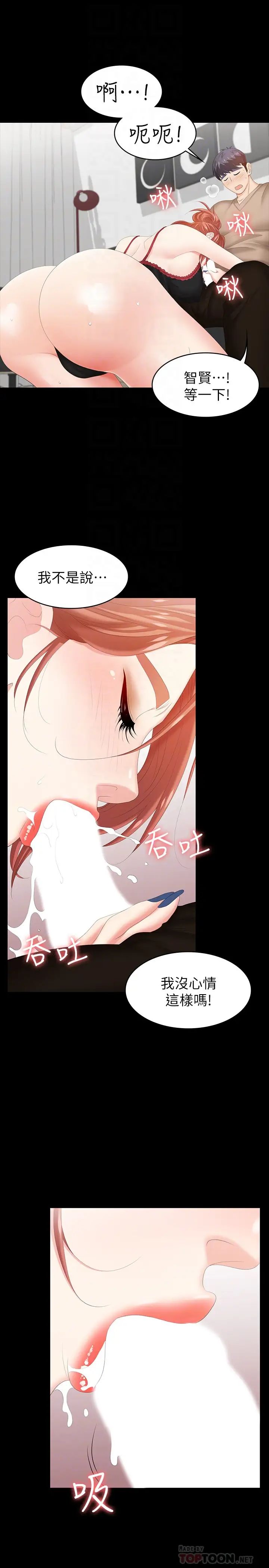 交換遊戲第26話-一樣的家，不一樣的女人