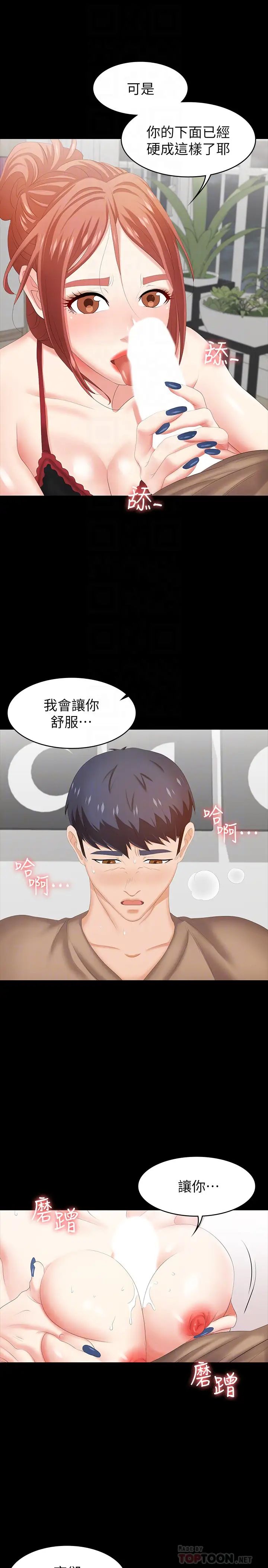 交换游戏第26话-一样的家,不一样的女人