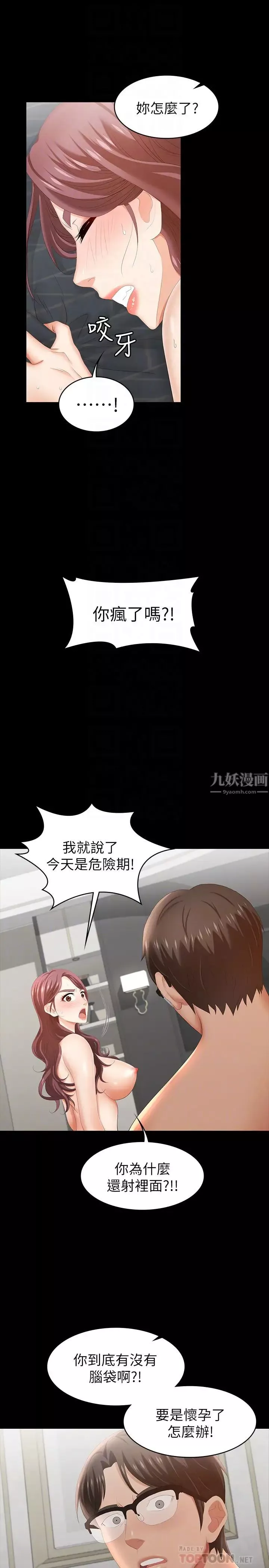 交換遊戲第27話-交換遊戲的目的達成