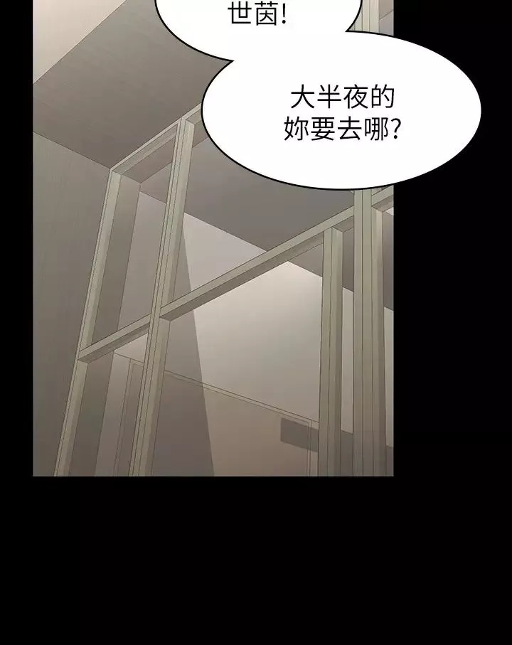 交换游戏-第27话-交换游戏的目的达成 - 图片 9
