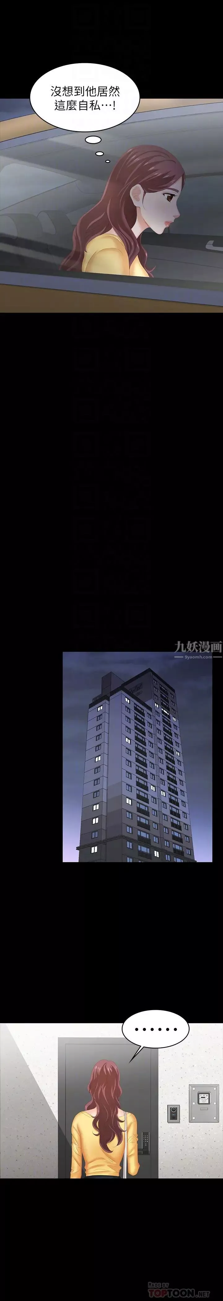 交换游戏-第27话-交换游戏的目的达成 - 图片 14