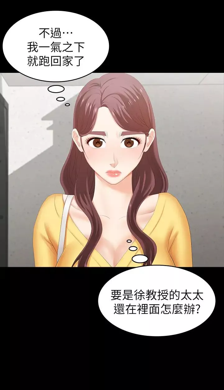 交換遊戲第27話-交換遊戲的目的達成