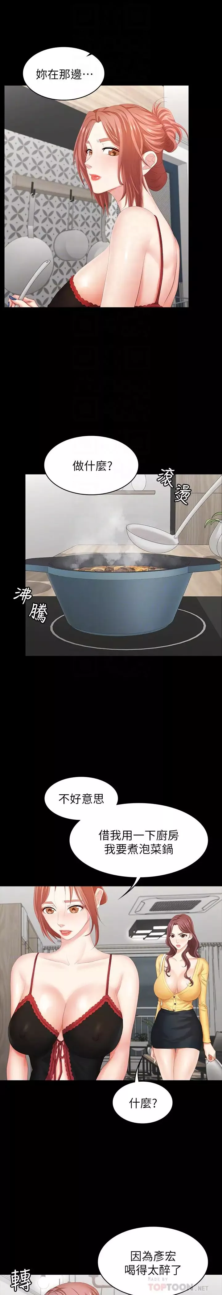 交换游戏-第27话-交换游戏的目的达成 - 图片 18