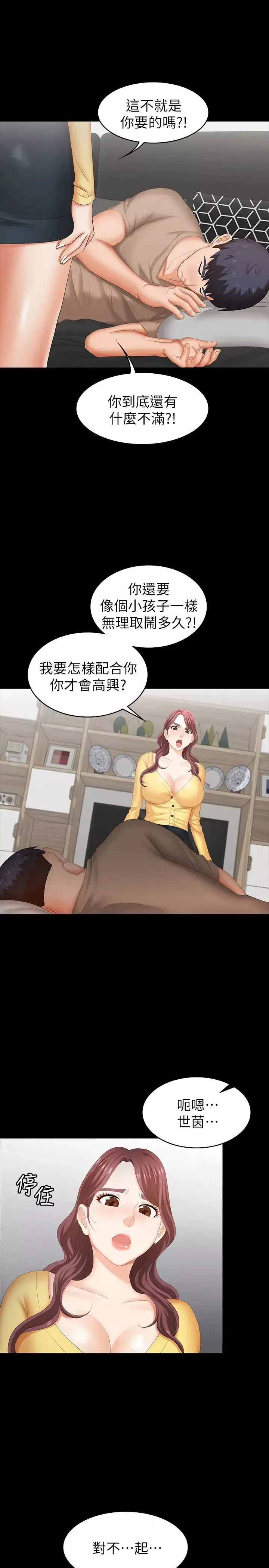 交換遊戲第27話-交換遊戲的目的達成