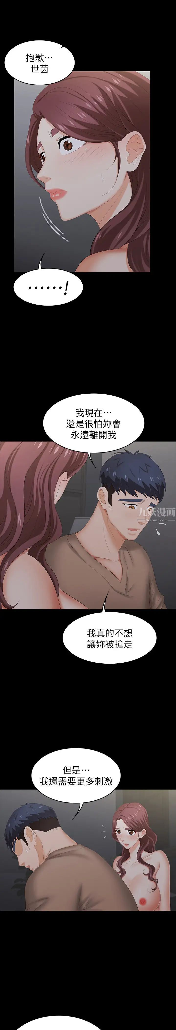 交換遊戲第28話-和老公做一場不一樣的愛