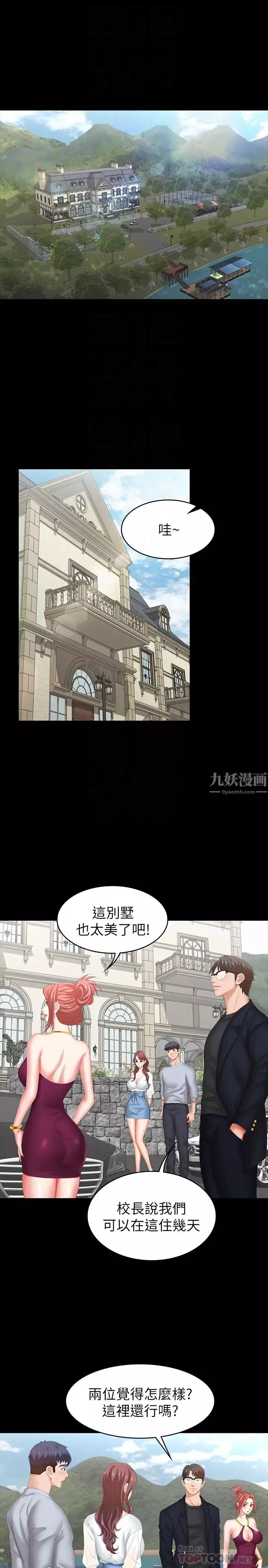 交换游戏-第29话-情慾别墅 - 图片 4