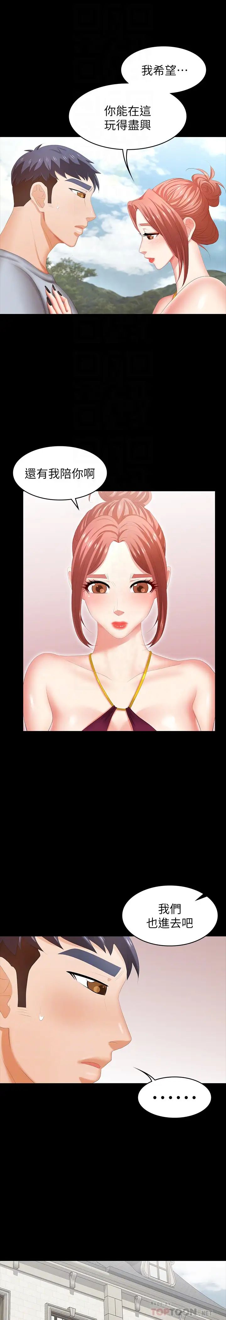 交換遊戲第29話-情慾別墅