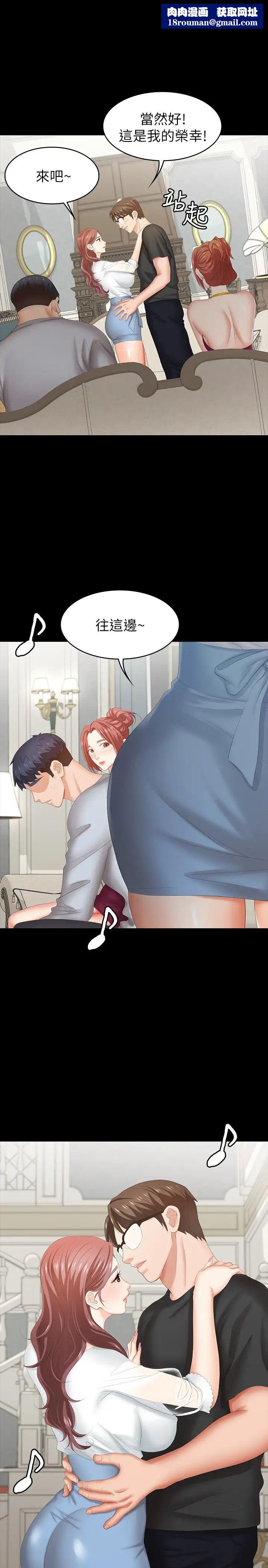 交換遊戲第29話-情慾別墅