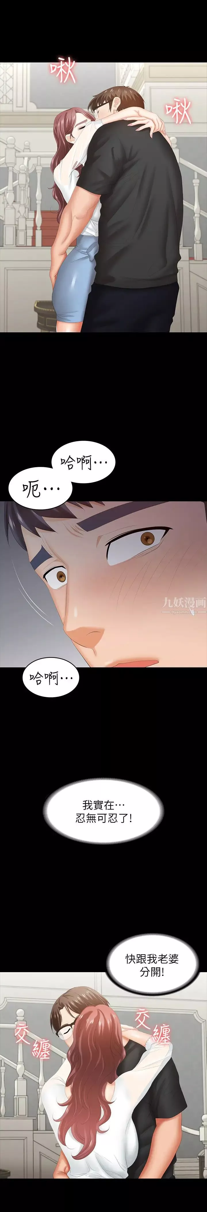 交换游戏-第29话-情慾别墅 - 图片 29