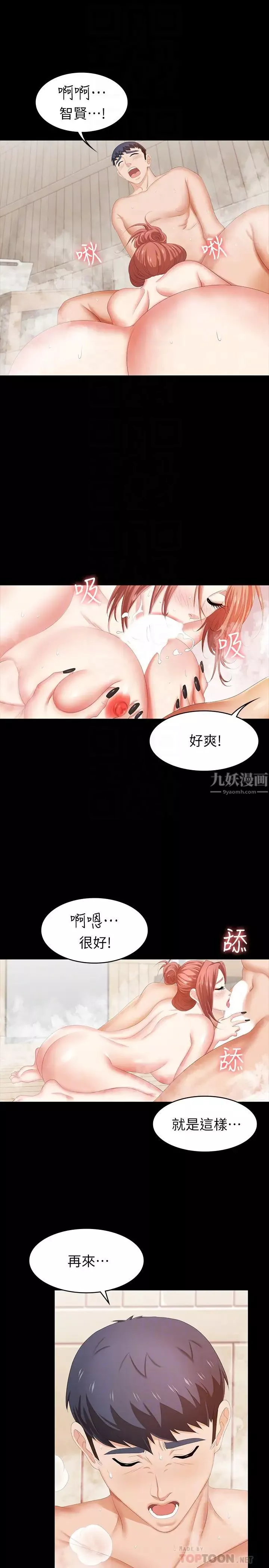 交换游戏-第30话-开放后庭的她们 - 图片 18