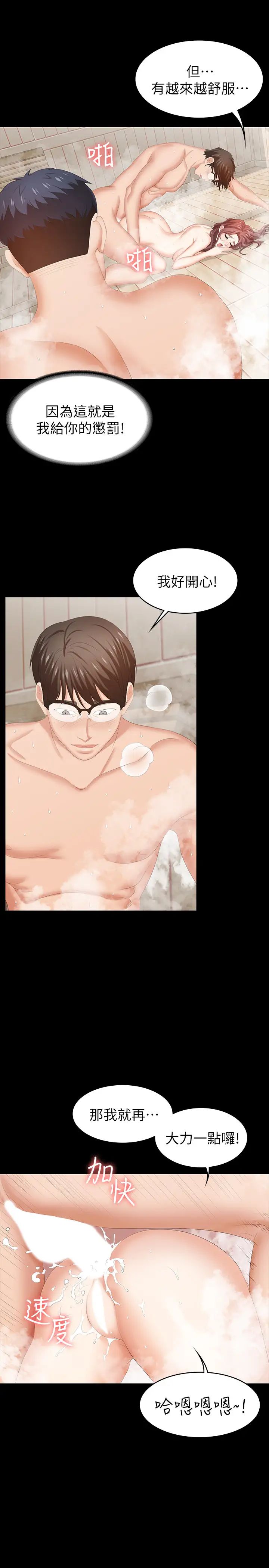 交換遊戲第30話-開放後庭的她們