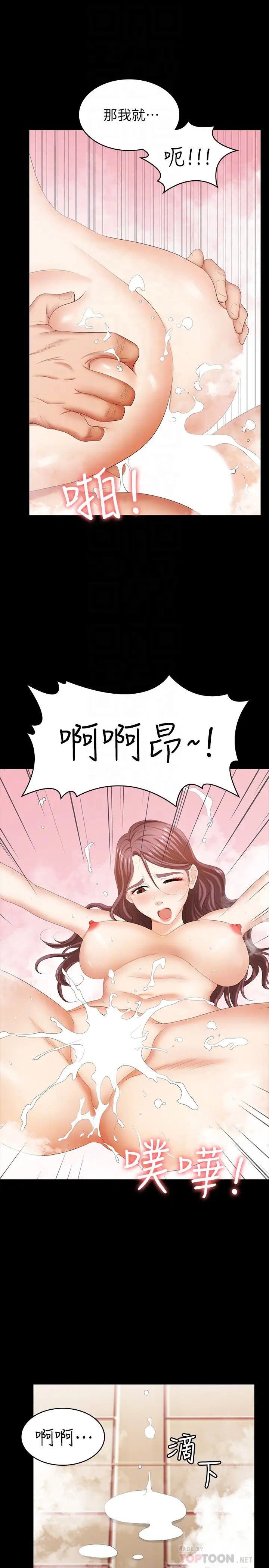 交換遊戲第31話-這是妳第一次嘗試3P吧?