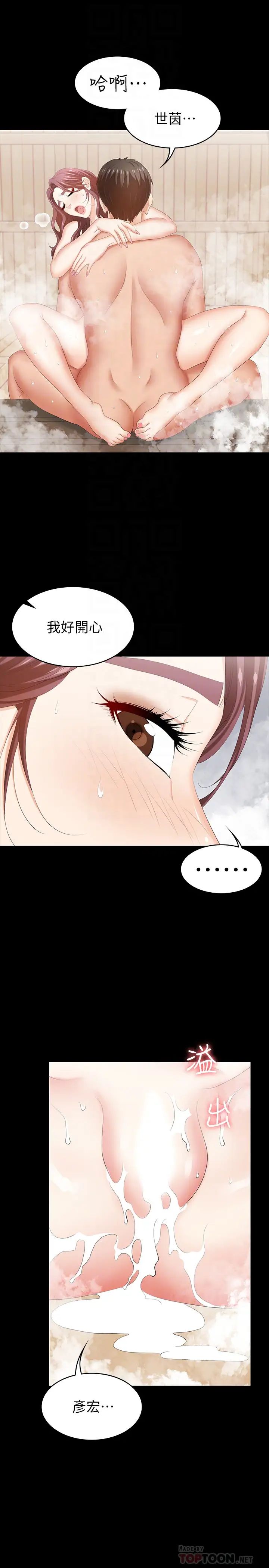 交換遊戲第31話-這是妳第一次嘗試3P吧?