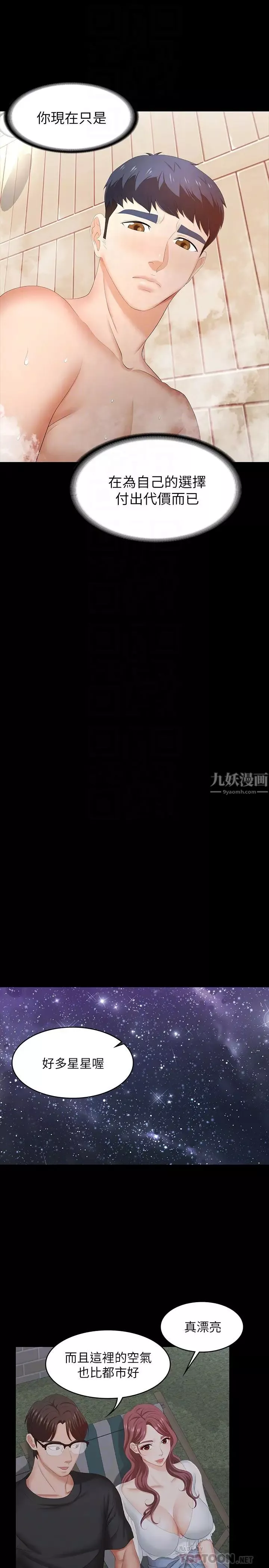 交换游戏-第31话-这是妳第一次尝试3P吧? - 图片 16