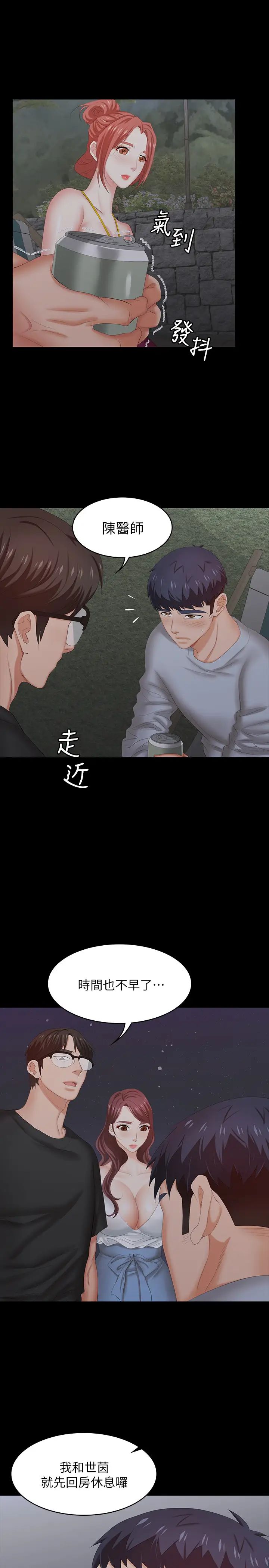 交換遊戲第31話-這是妳第一次嘗試3P吧?