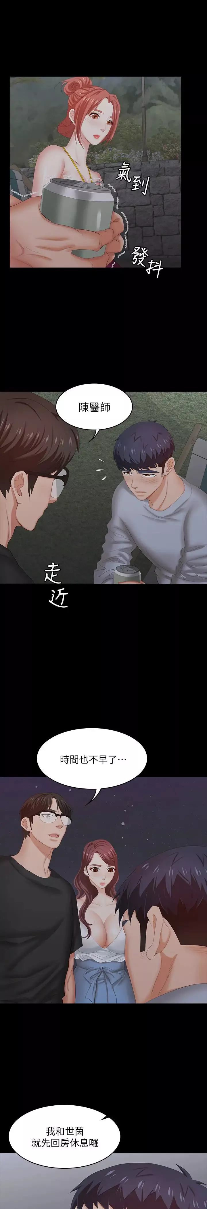 交換遊戲第31話-這是妳第一次嘗試3P吧?