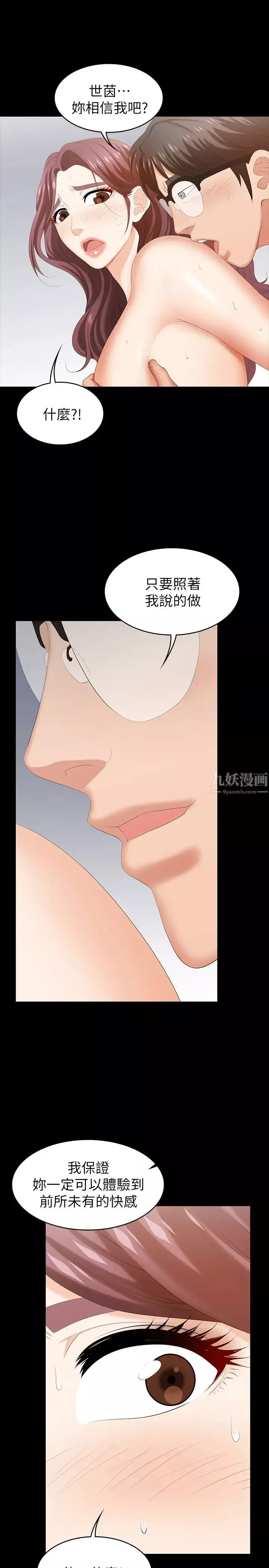 交换游戏-第31话-这是妳第一次尝试3P吧? - 图片 39