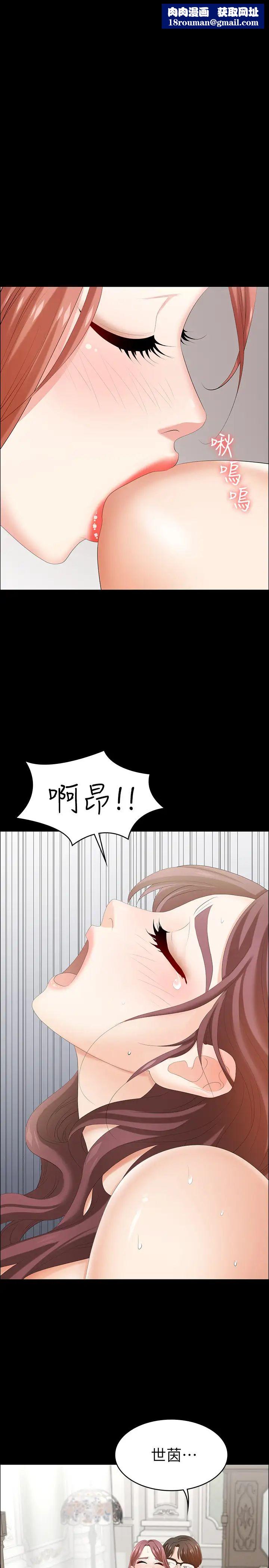 交換遊戲第32話-跨過新禁忌的世茵