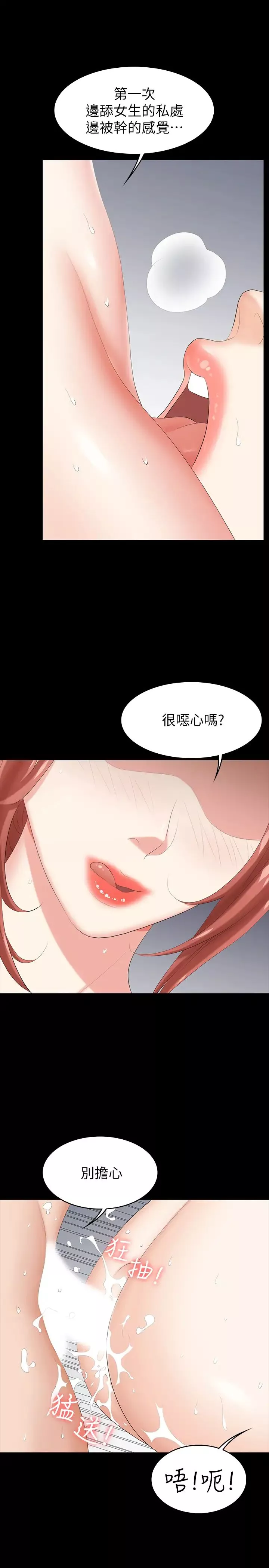 交換遊戲第32話-跨過新禁忌的世茵