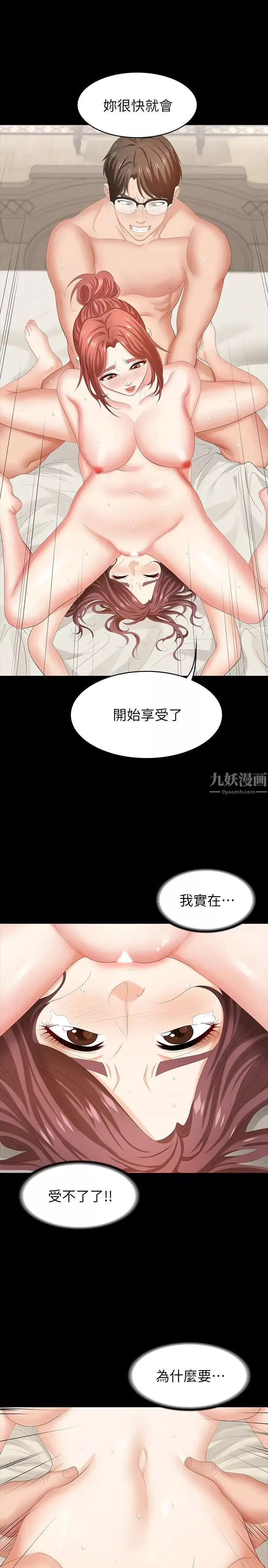 交换游戏-第32话-跨过新禁忌的世茵 - 图片 21