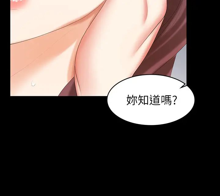 交換遊戲第32話-跨過新禁忌的世茵