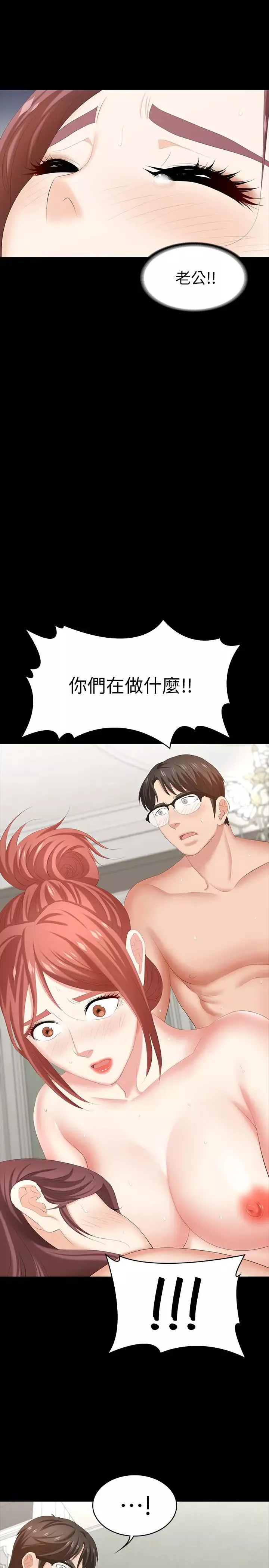 交换游戏-第32话-跨过新禁忌的世茵 - 图片 31