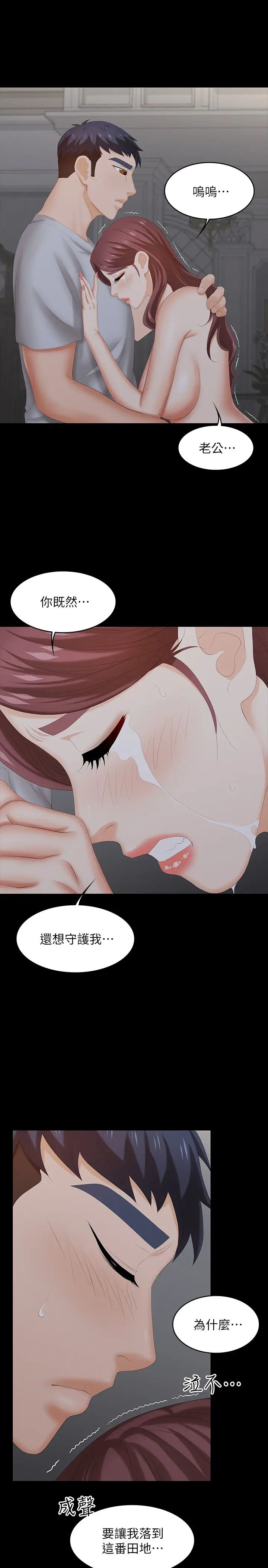 交換遊戲第32話-跨過新禁忌的世茵