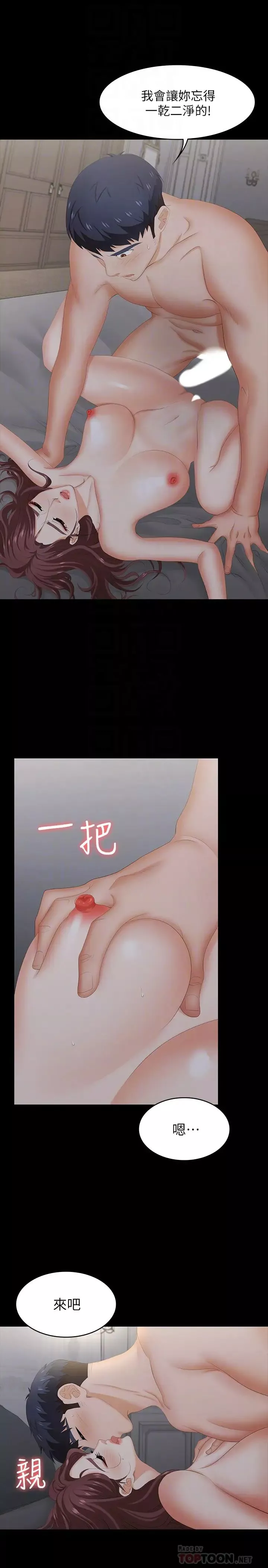 交换游戏-第33话-被茂雄发现的秘密癖好 - 图片 8