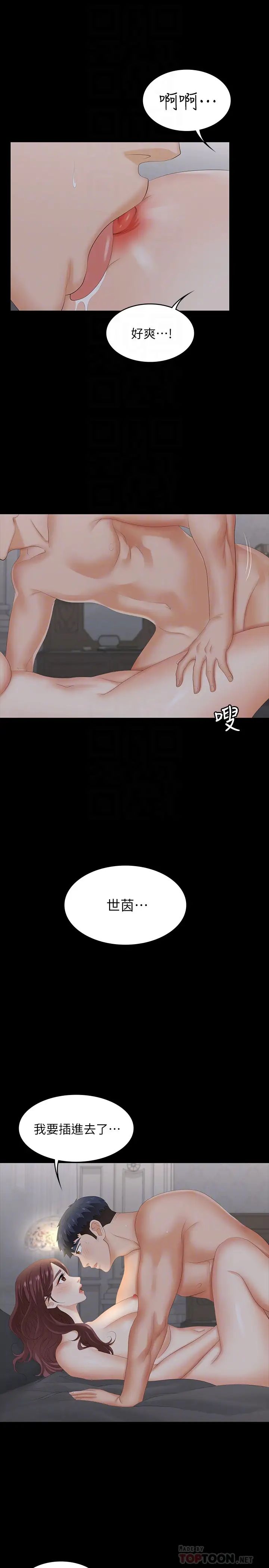 交換遊戲第33話-被茂雄發現的秘密癖好