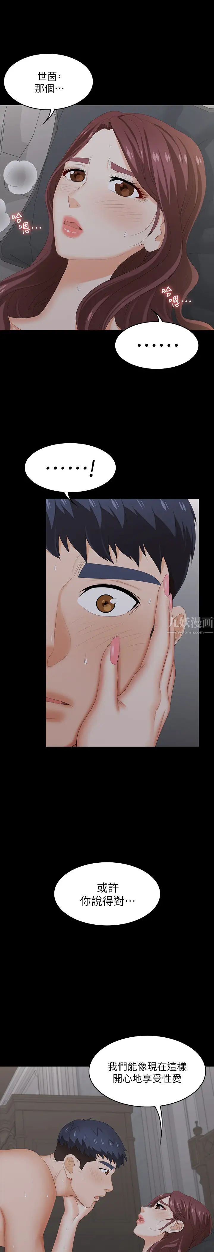 交換遊戲第33話-被茂雄發現的秘密癖好